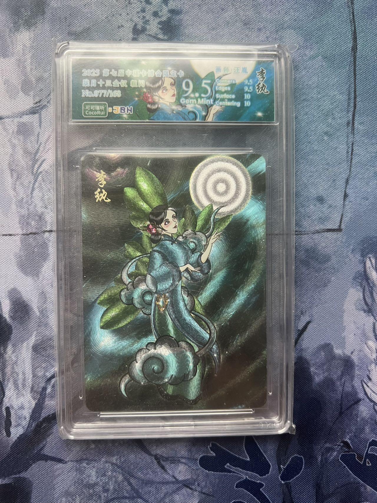 【随心含颖卡拍57期】卡游/集卡社/卡卡沃 抽卡机专场拍卖【无佣金】 可可瑞听 红楼十二金钗 李纨 077/168 粗闪