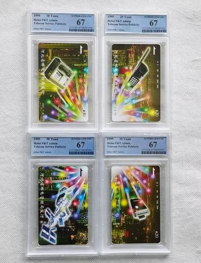 【琪哥网】评级磁卡综合场(140） - 【PCGS67】河北电信业务连号