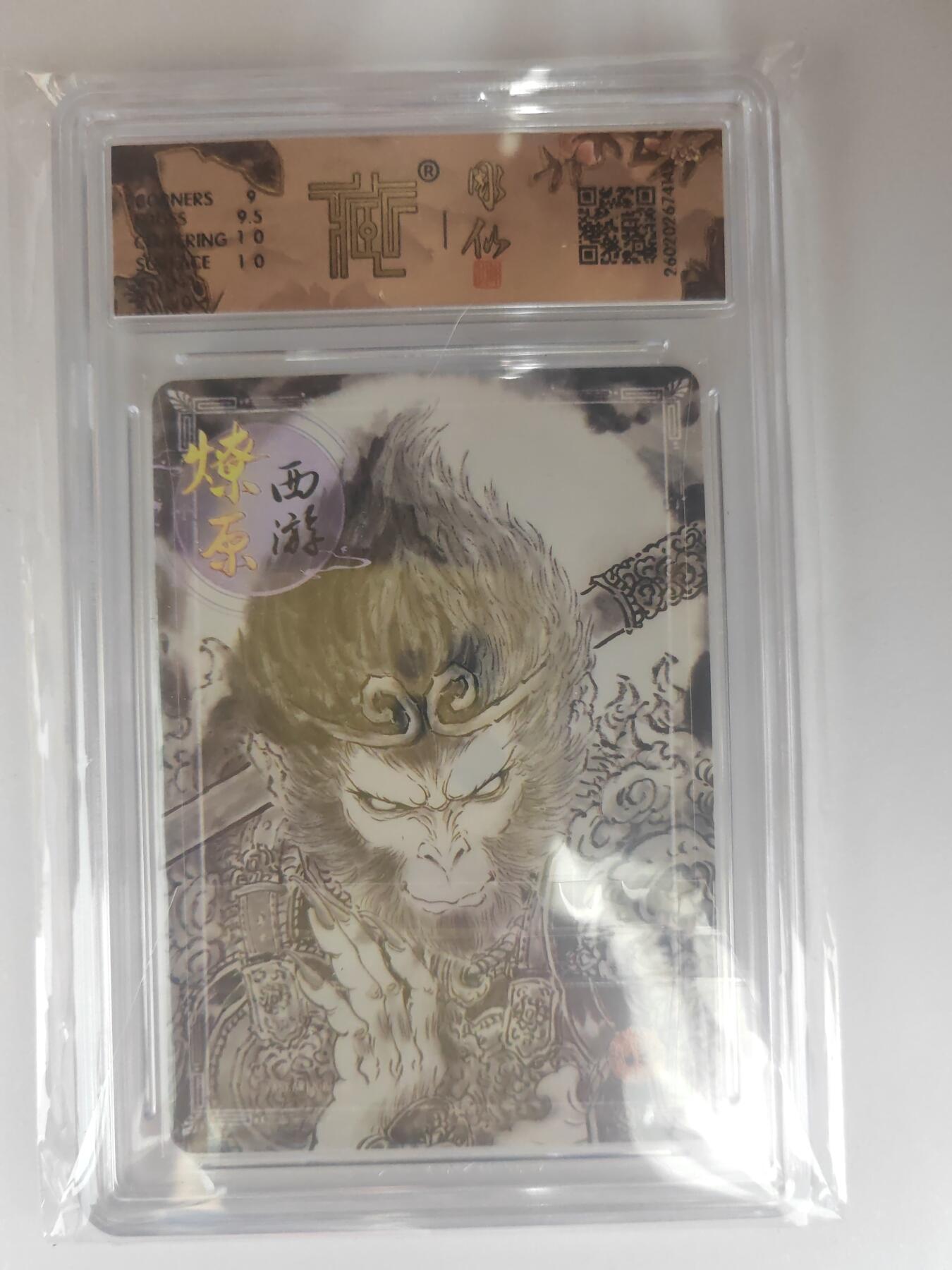 大麦马年第三场 2026 焱卡燎原西游 彫仙 天命之人 墨稿 9.5G