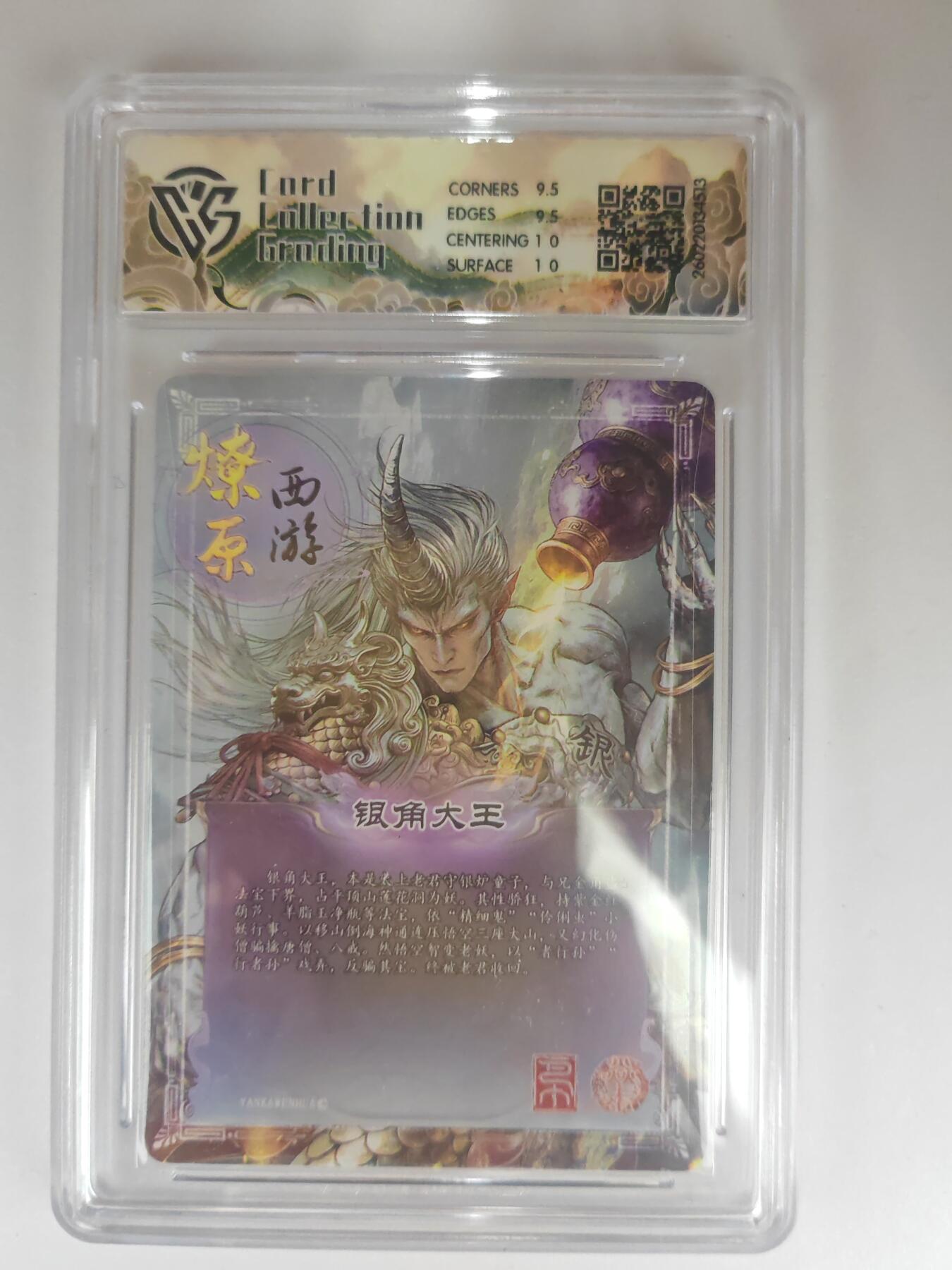 大麦马年第三场 2026 焱卡燎原西游 巴丁 银角大王 幻彩折光 10G