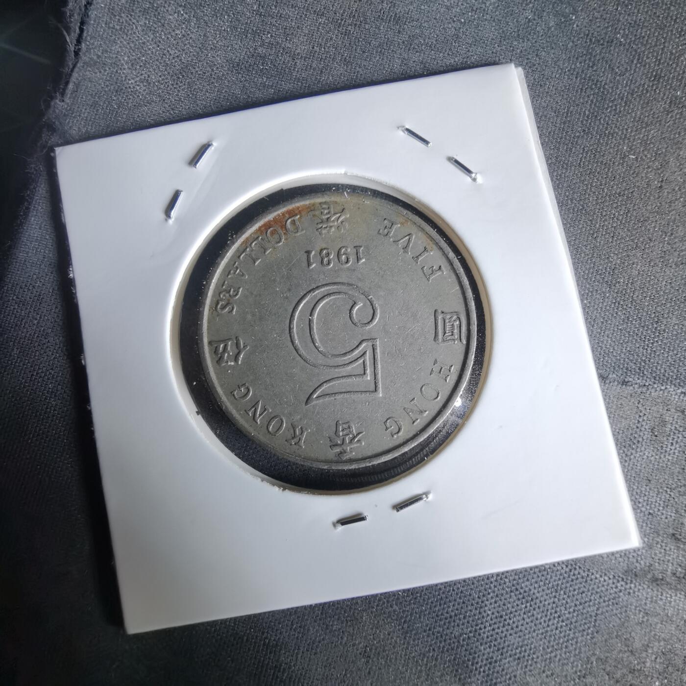 沼泽如烟--第1050场 香港1981年五元