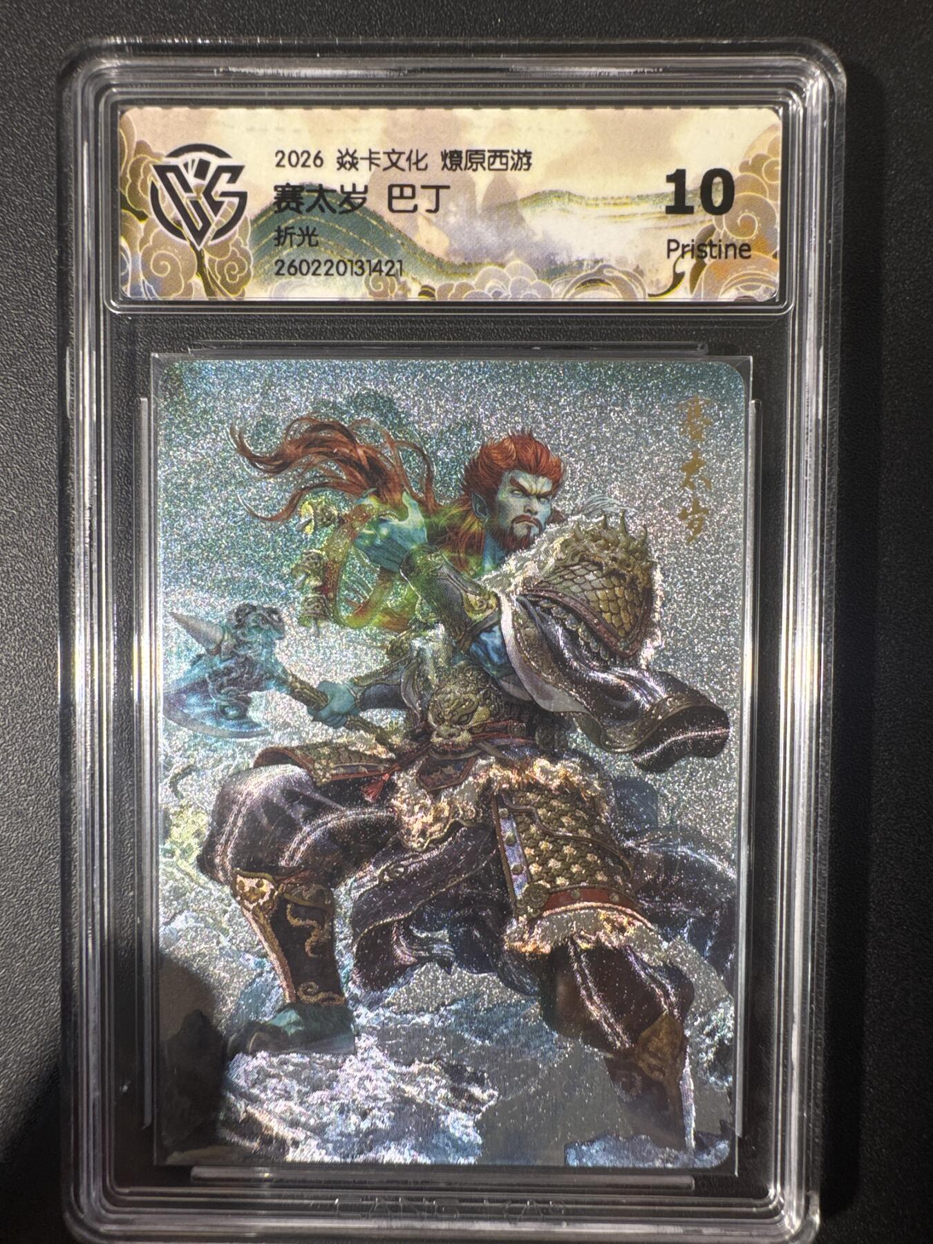 NO.30 好又多金牌大场，每周一站式配齐，方便凑单！（周6晚9点截拍，卖家送拍0抽成！）  焱卡文化 燎原西游 巴丁 赛太岁 折光 10g