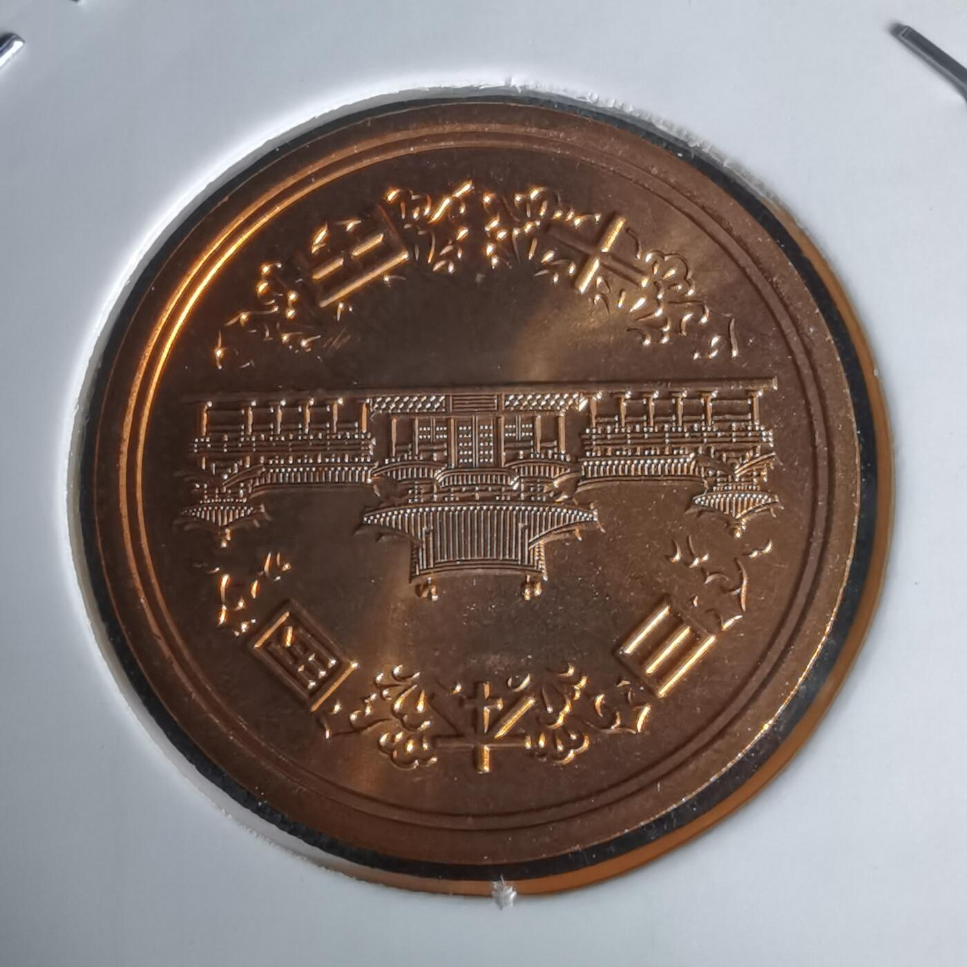 沼泽如烟--第1050场 平成七年十円