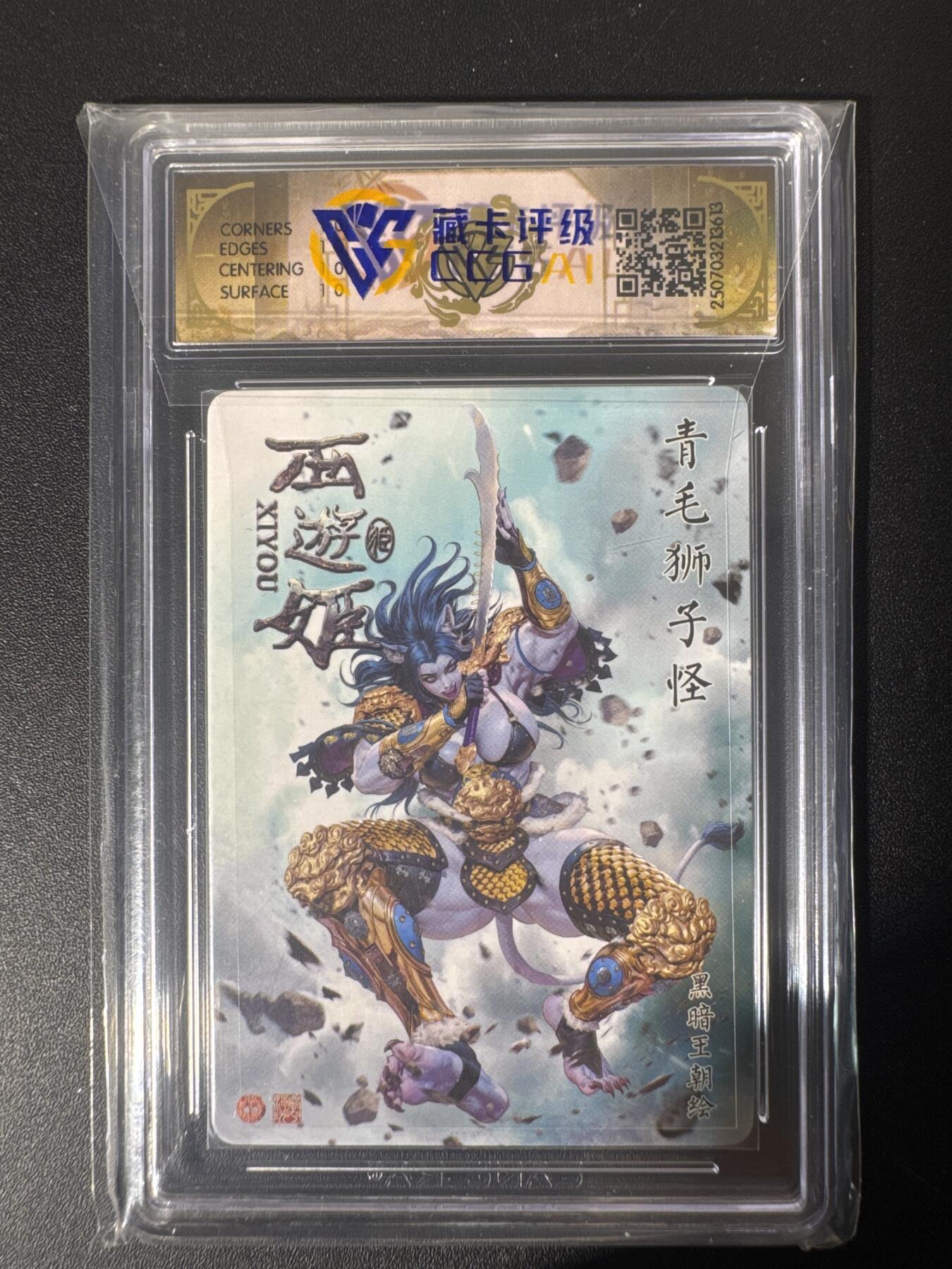 NO.30 好又多金牌大场，每周一站式配齐，方便凑单！（周6晚9点截拍，卖家送拍0抽成！） 【10星】焱卡文化 西游姬 黑暗王朝 青毛狮子怪 炫彩