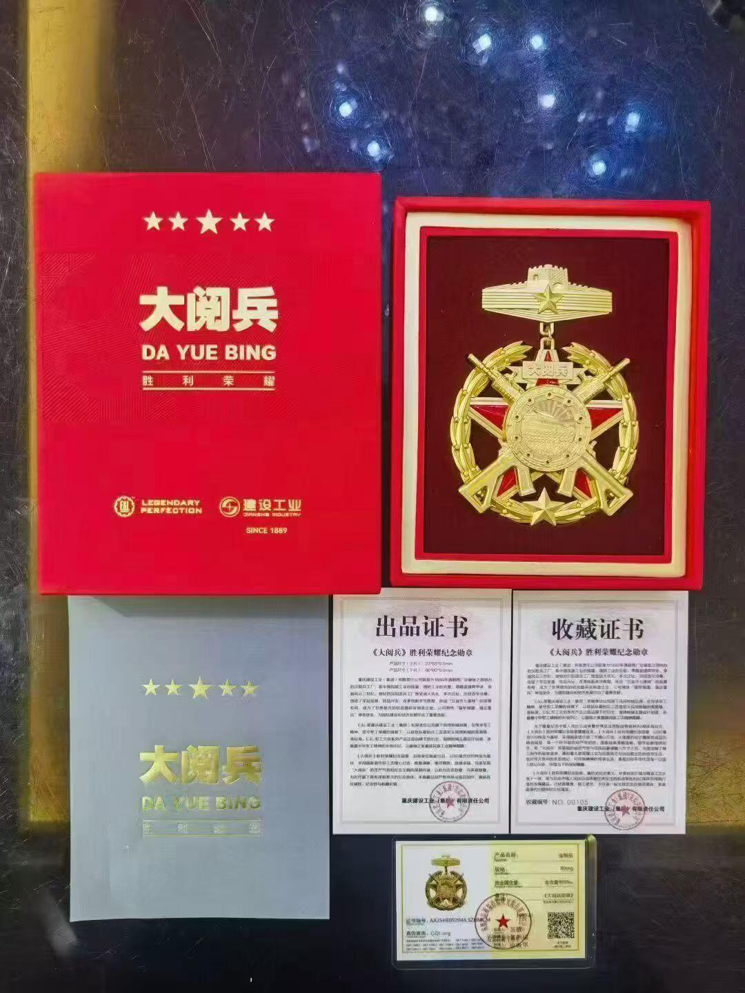 [庆祝]建设工业重磅推出[庆祝] [庆祝]《大阅兵》八十周年荣耀勋章。0.8克纯金 ​