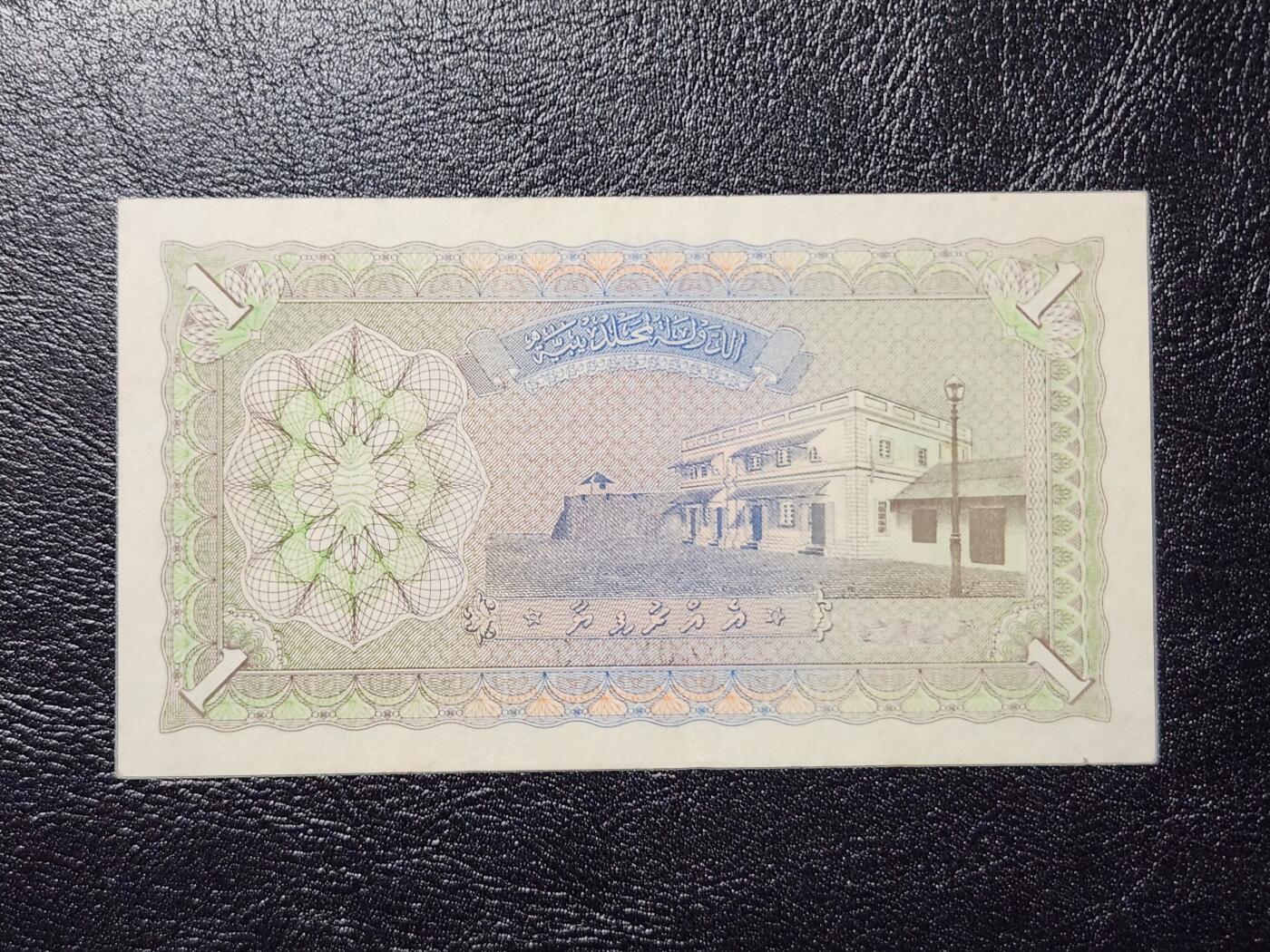 4月11号晚上8点 中外纸币自动截拍第55场 马尔代夫1拉菲亚 纸币 1960年 几乎全新