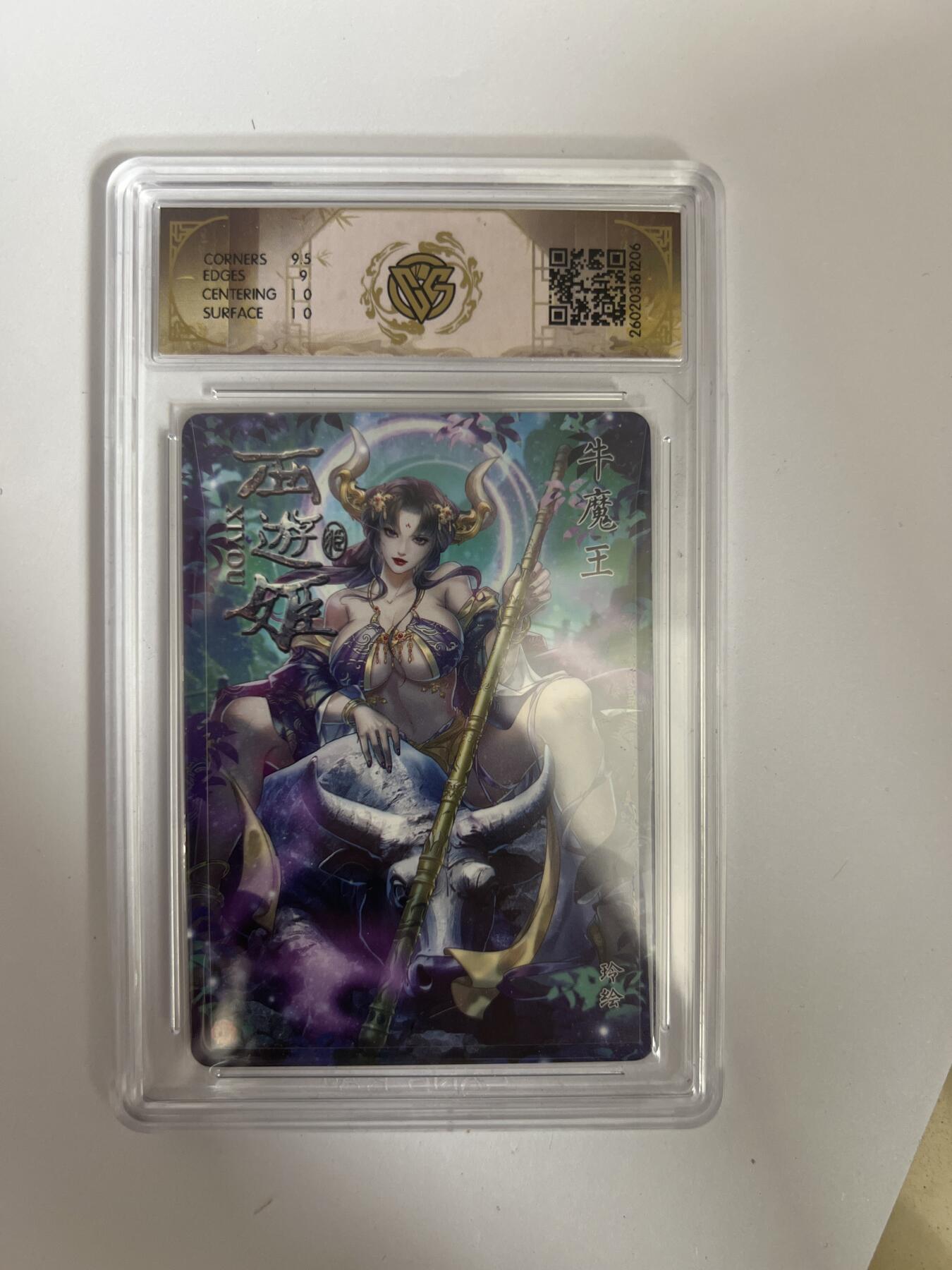 大麦马年第三场 2026 焱卡燎原西游 玲 牛魔王 炫彩 9.5G