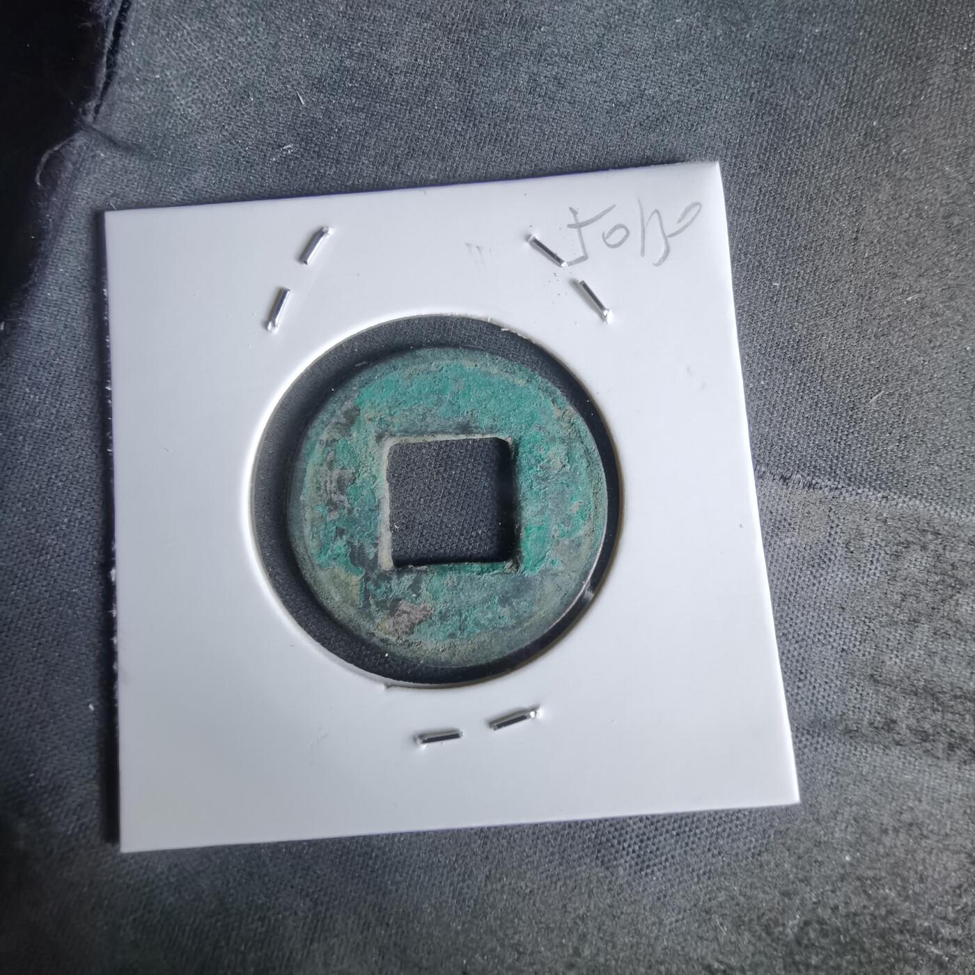 沼泽如烟--第1050场 五铢