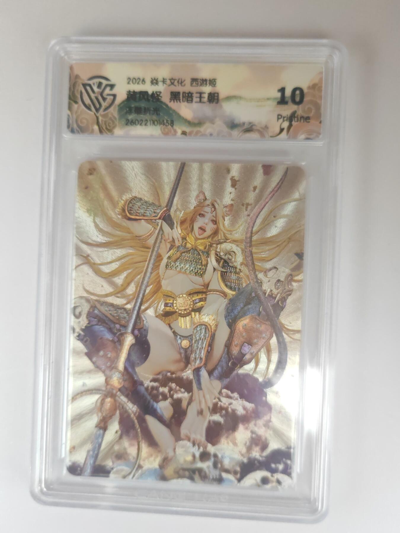 大麦马年第三场 2026 焱卡燎原西游 黑暗王朝 黄风怪 浮雕折光 10P