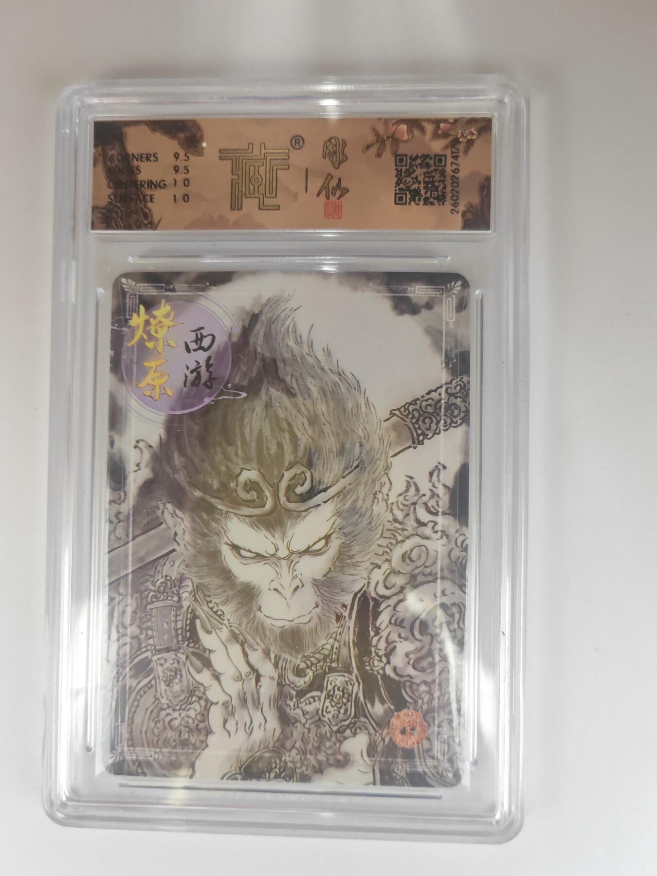 大麦马年第三场 2026 焱卡燎原西游 彫仙 天命之人 墨稿 10G