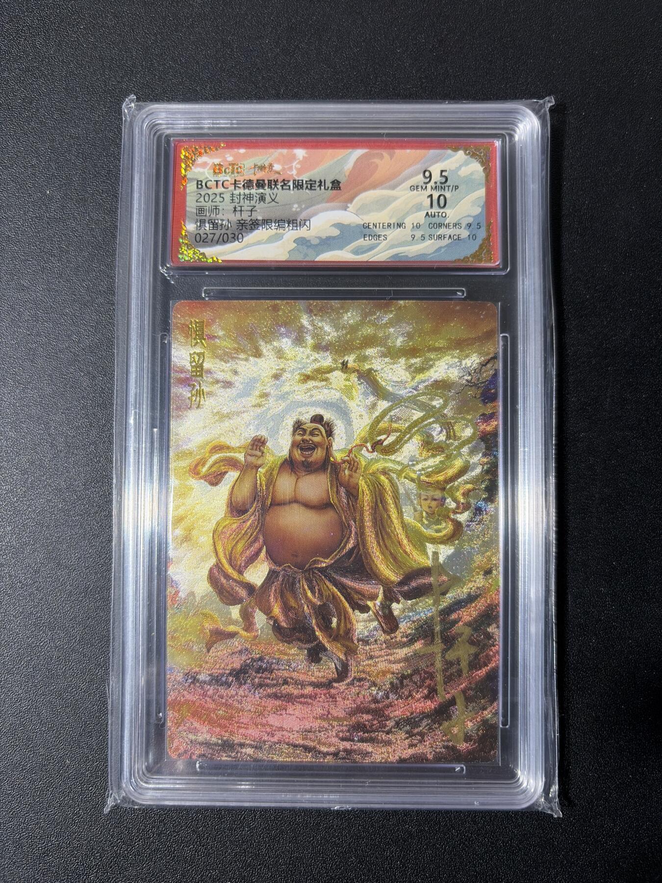 NO.30 好又多金牌大场，每周一站式配齐，方便凑单！（周6晚9点截拍，卖家送拍0抽成！） 【27/30编亲签】卡德曼 封神 美女画师杆子亲签 昆仑十二金仙惧留孙 粗闪 卡9.5签名10