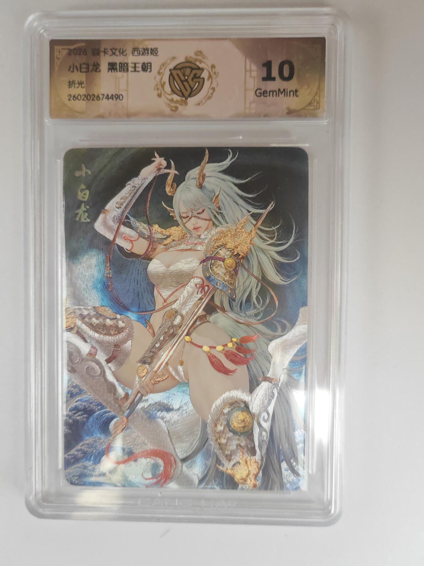 大麦马年第三场 2026 焱卡燎原西游 黑暗王朝 小白龙 折光 10G