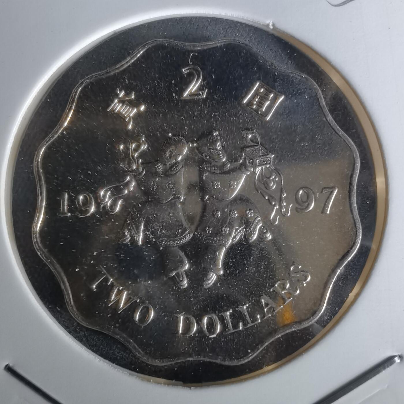 沼泽如烟--第1050场 香港1997年纪念币二元