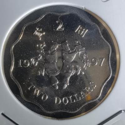 沼泽如烟--第1050场 - 香港1997年纪念币二元