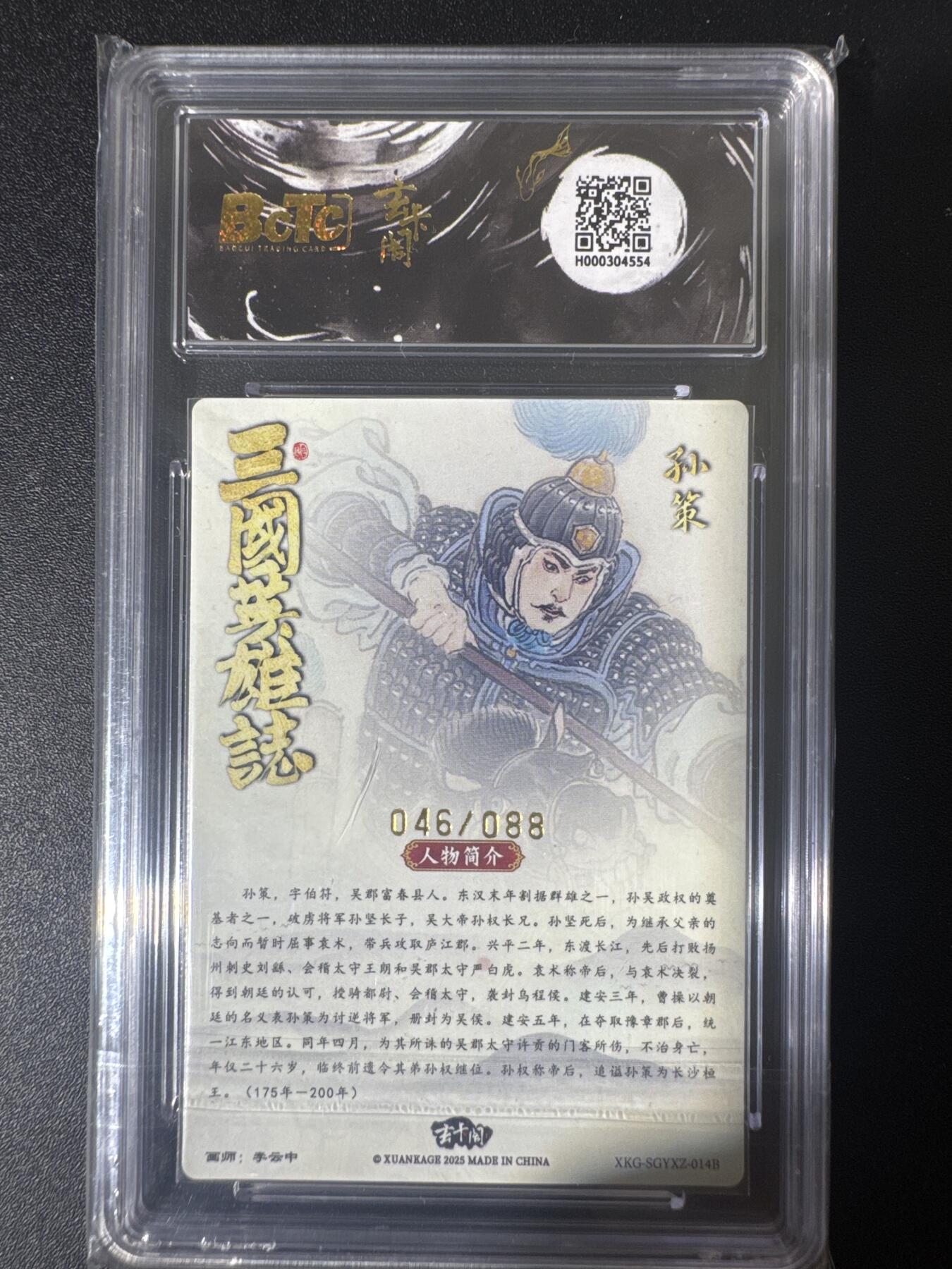 NO.30 好又多金牌大场，每周一站式配齐，方便凑单！（周6晚9点截拍，卖家送拍0抽成！） 【46/88编】玄卡阁 三国 李云中 孙策白背 粗闪 爆金