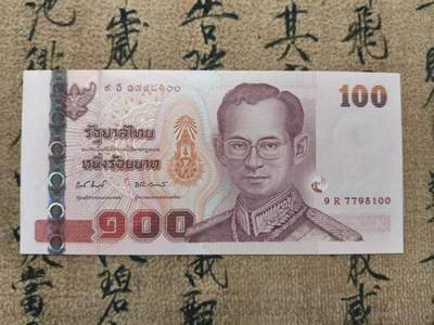 全新UNC泰国拉玛九世大婚纪念钞 - 全新UNC泰国拉玛九世大婚纪念钞