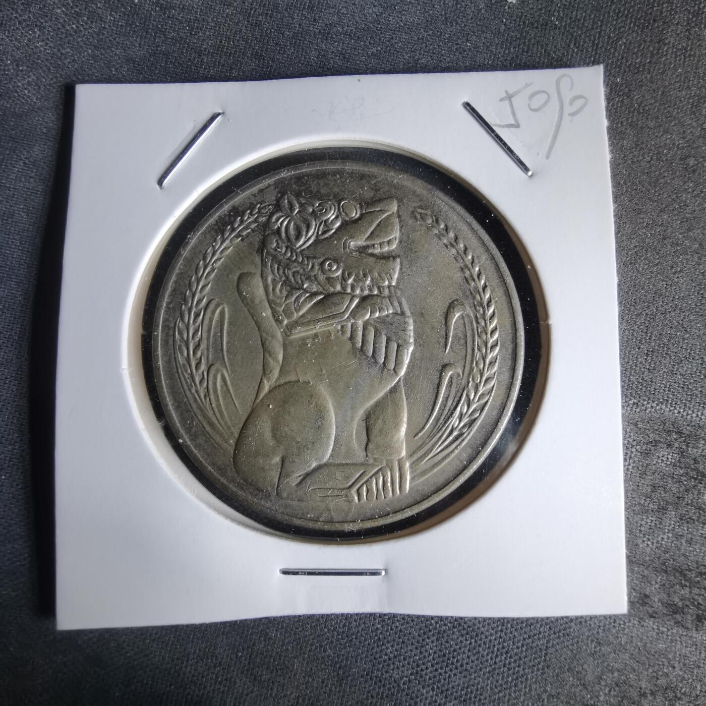 沼泽如烟--第1050场 新加坡1969年一元