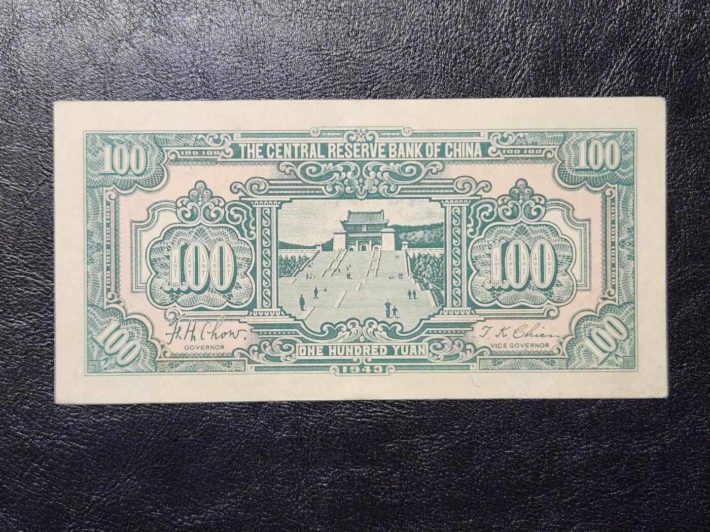 4月11号晚上8点 中外纸币自动截拍第55场 中央储备银行100极美品近新