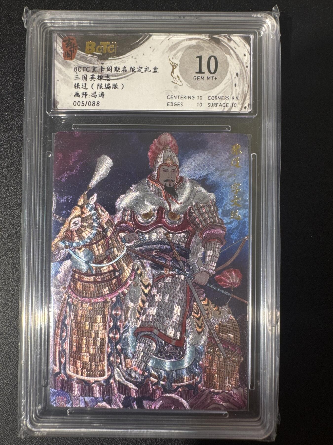 NO.30 好又多金牌大场，每周一站式配齐，方便凑单！（周6晚9点截拍，卖家送拍0抽成！） 【5/88编】玄卡阁 三国 冯涛 张辽 粗闪 10