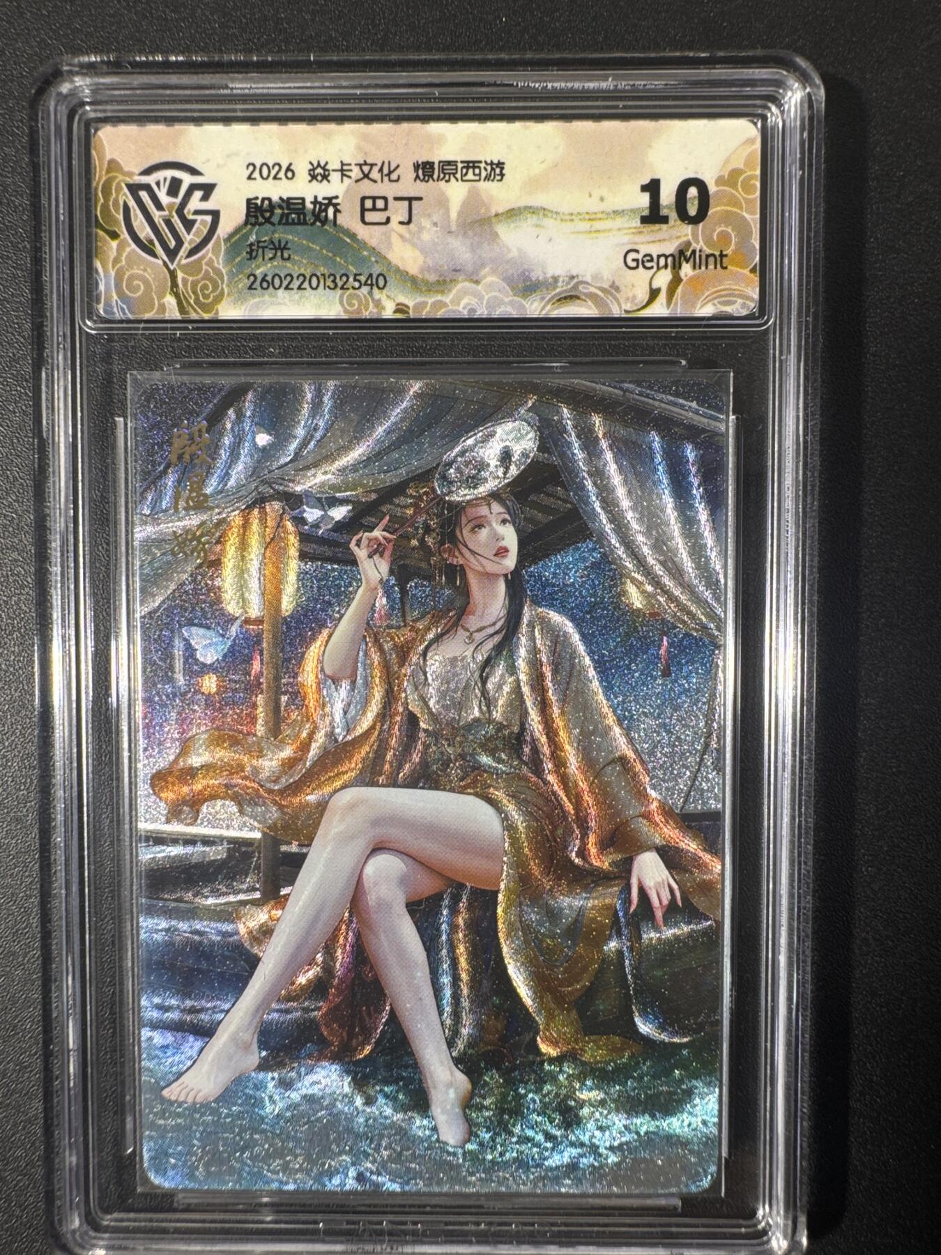 NO.30 好又多金牌大场，每周一站式配齐，方便凑单！（周6晚9点截拍，卖家送拍0抽成！） 焱卡文化 燎原西游 巴丁 殷温娇 折光 10g