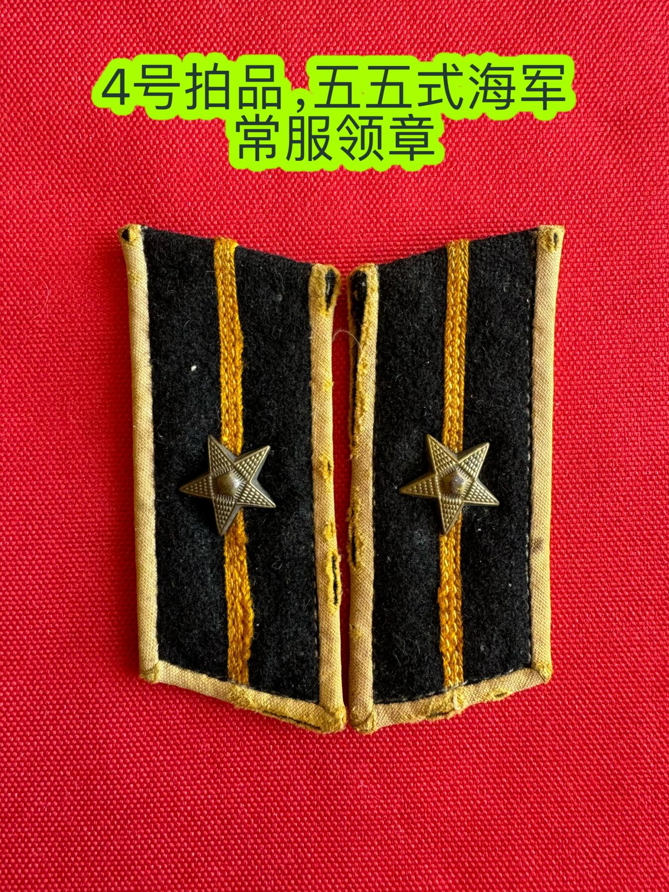 五哥徽章群   11号周六晚上八点4群联拍 领章