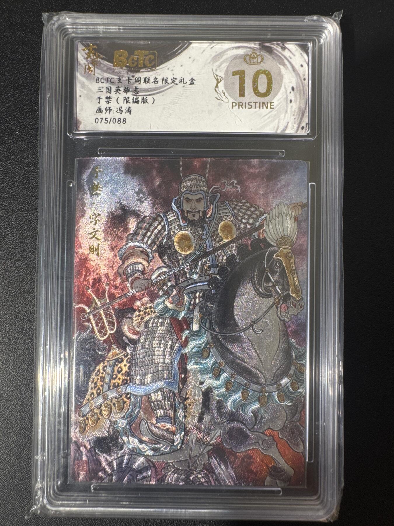 NO.30 好又多金牌大场，每周一站式配齐，方便凑单！（周6晚9点截拍，卖家送拍0抽成！） 【75/88编】玄卡阁 三国 冯涛 于禁 粗闪 爆金