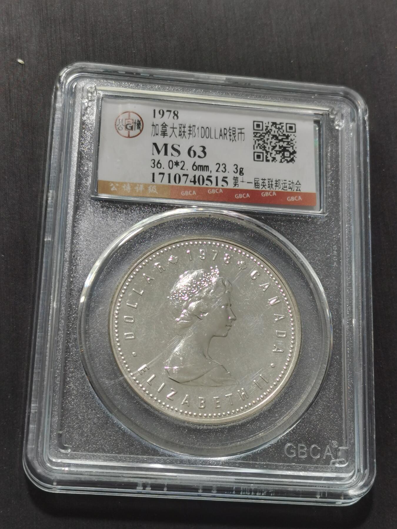 天下钱庄专场欢迎参拍 加拿大1加元银币