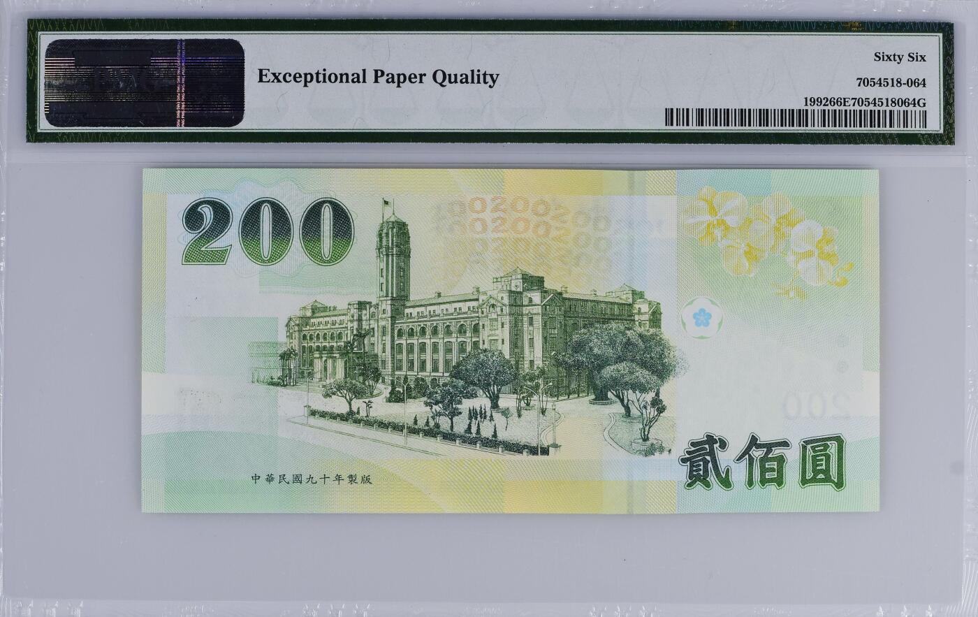 【Blue Auction】世界纸币精拍第808期——18级TOP拍卖/信誉/品质/专业/高效💫 【近全同8无47 老虎8】中国台湾 2001年200元 PMG66EPQ 