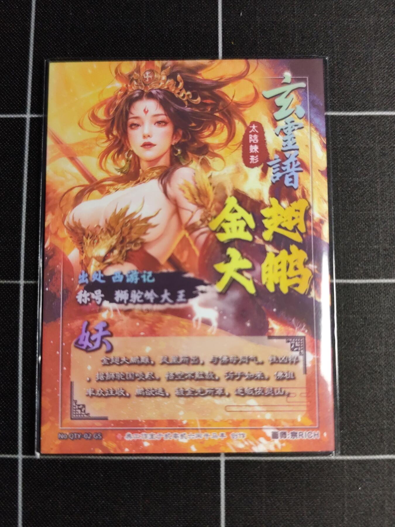 欢迎送拍、零成本上架，释放现金流，合理分配上拍卡品 【光栅】宗rich 金翅大鹏 奇典文化