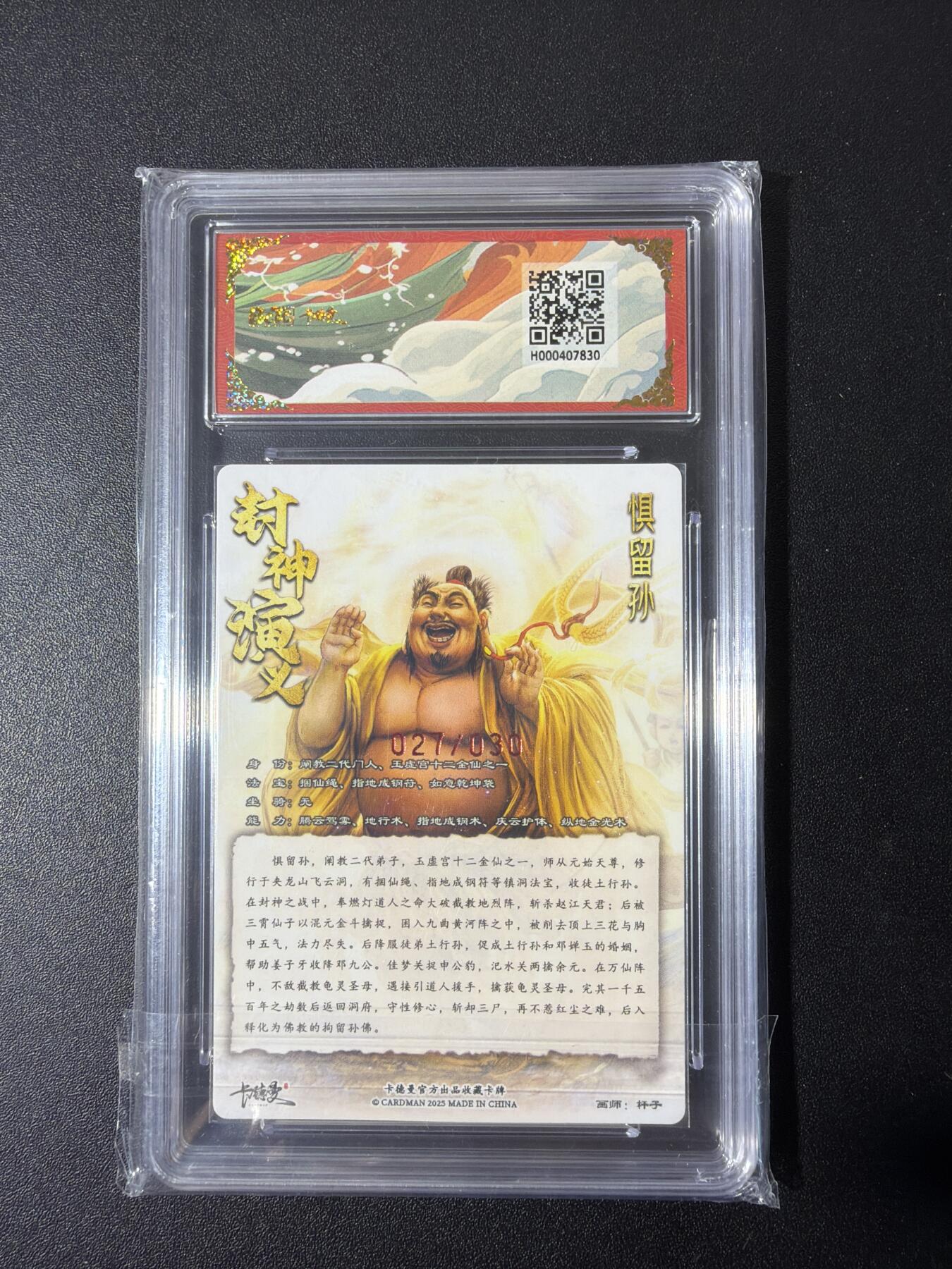 NO.30 好又多金牌大场，每周一站式配齐，方便凑单！（周6晚9点截拍，卖家送拍0抽成！） 【27/30编亲签】卡德曼 封神 美女画师杆子亲签 昆仑十二金仙惧留孙 粗闪 卡9.5签名10