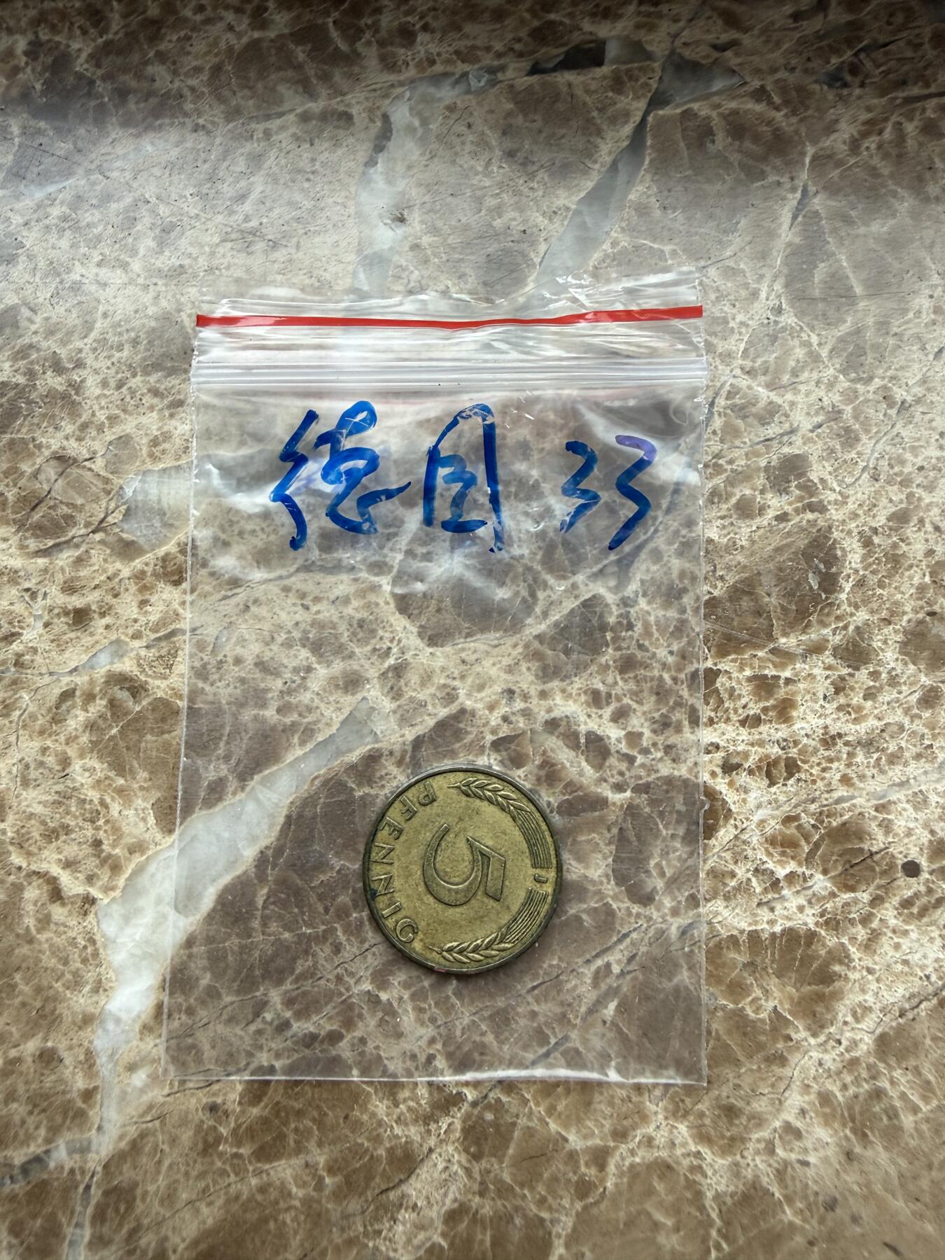 四海杂货铺第二十八场 德国硬币