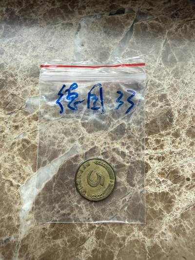 四海杂货铺第二十八场 - 德国硬币