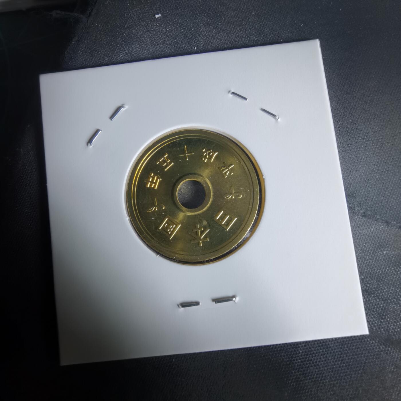 沼泽如烟--第1050场 平成十五年五円