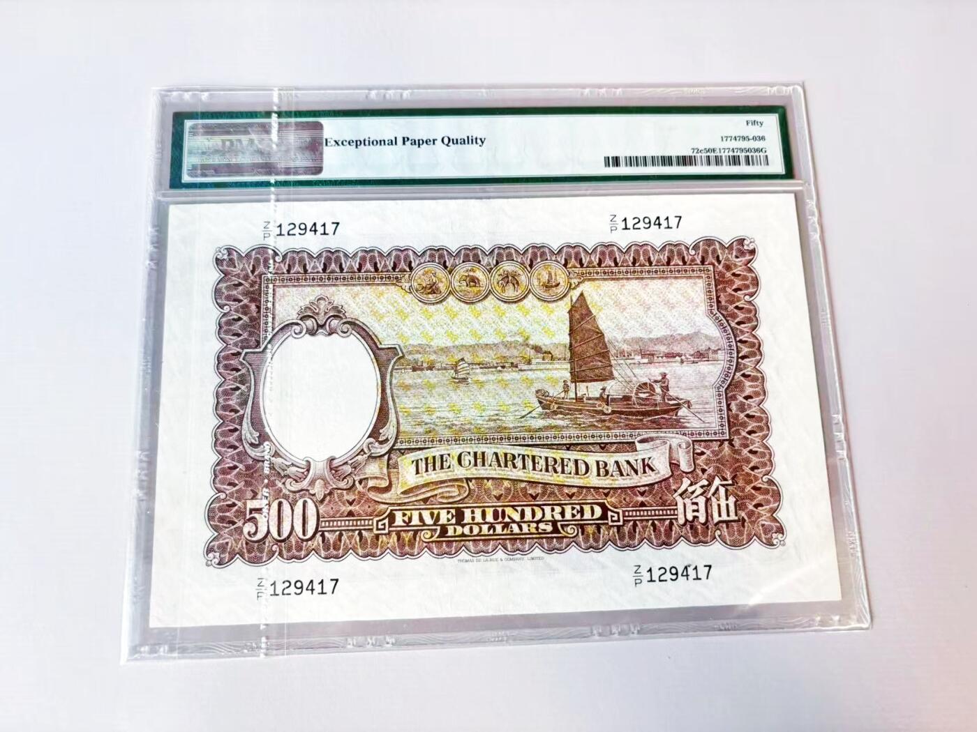 【Blue Auction】世界纸币精拍第808期——18级TOP拍卖/信誉/品质/专业/高效💫 【p72c】香港 渣打 1975年500元  江湖人称“镜架”或是“鬼王” 当时最高面值 超大票幅 PMG50EPQ 原票 