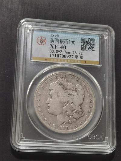 天下钱庄专场欢迎参拍 - 1890美国摩根一美元银币