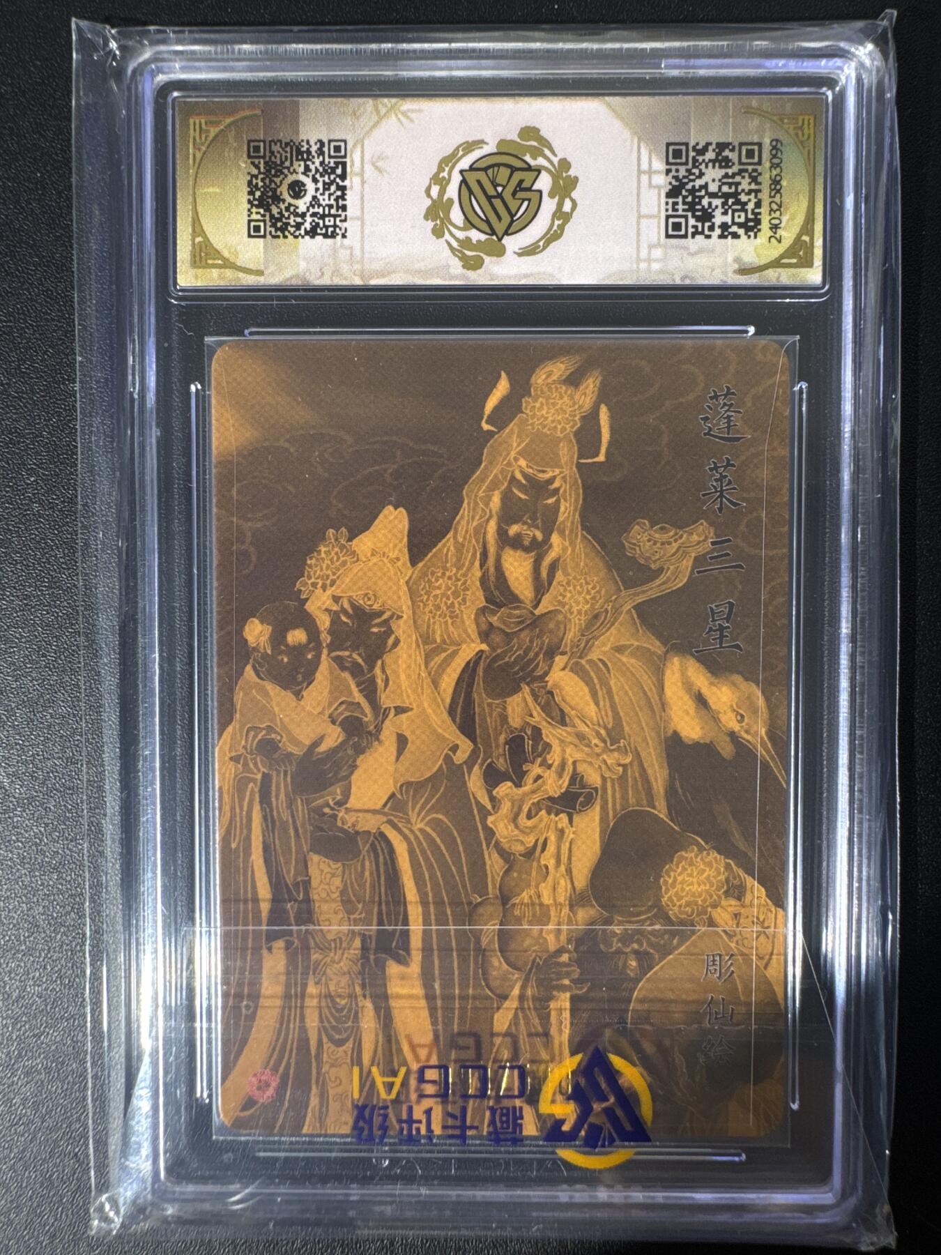 NO.30 好又多金牌大场，每周一站式配齐，方便凑单！（周6晚9点截拍，卖家送拍0抽成！） 【099/500编亲签】焱卡 焱卡文化 中国卡博会特典卡 彫仙亲签 蓬莱三星 光雕 10AUTO