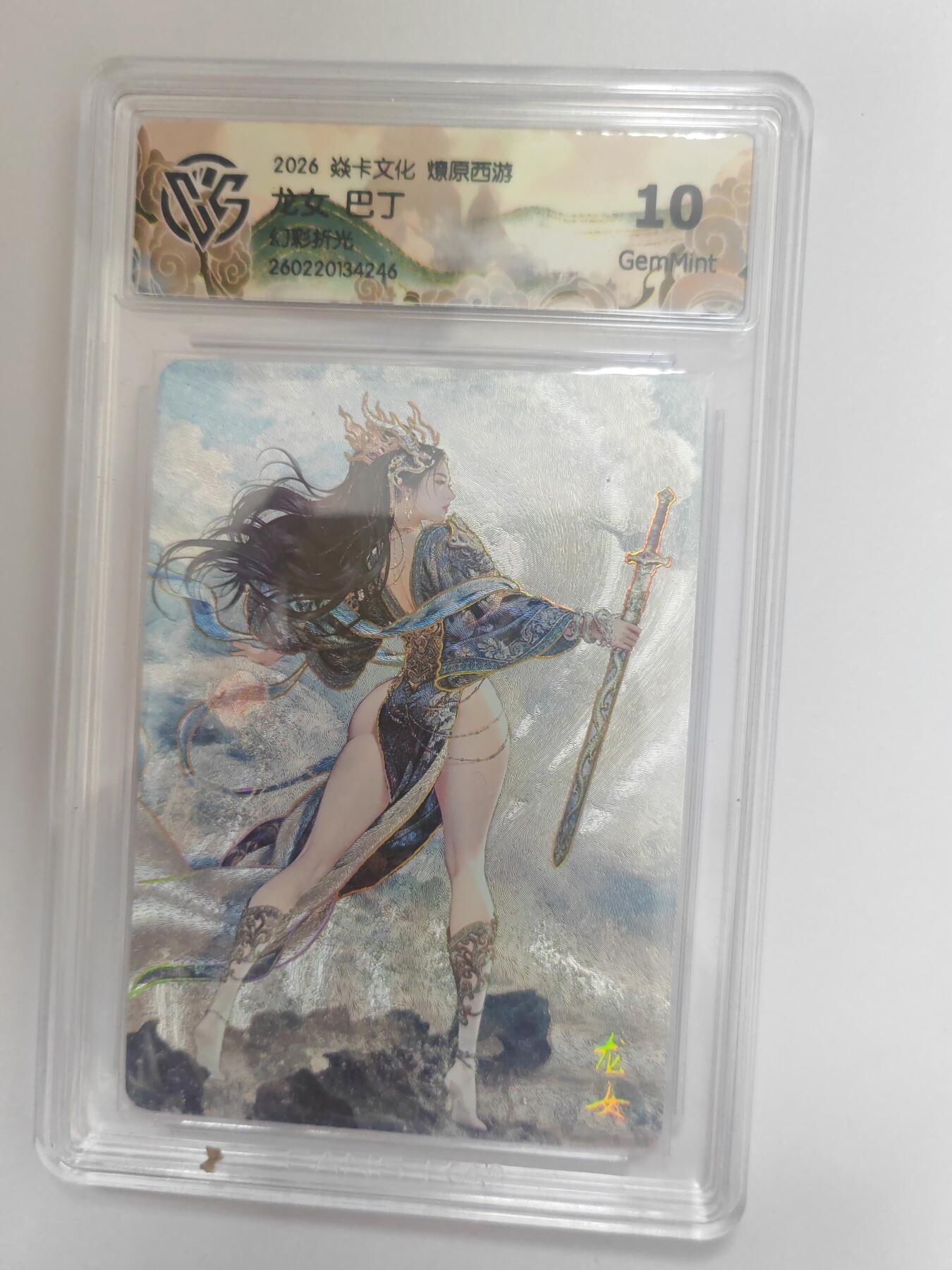 大麦马年第三场 2026 焱卡燎原西游 巴丁 龙女 幻彩折光 10G