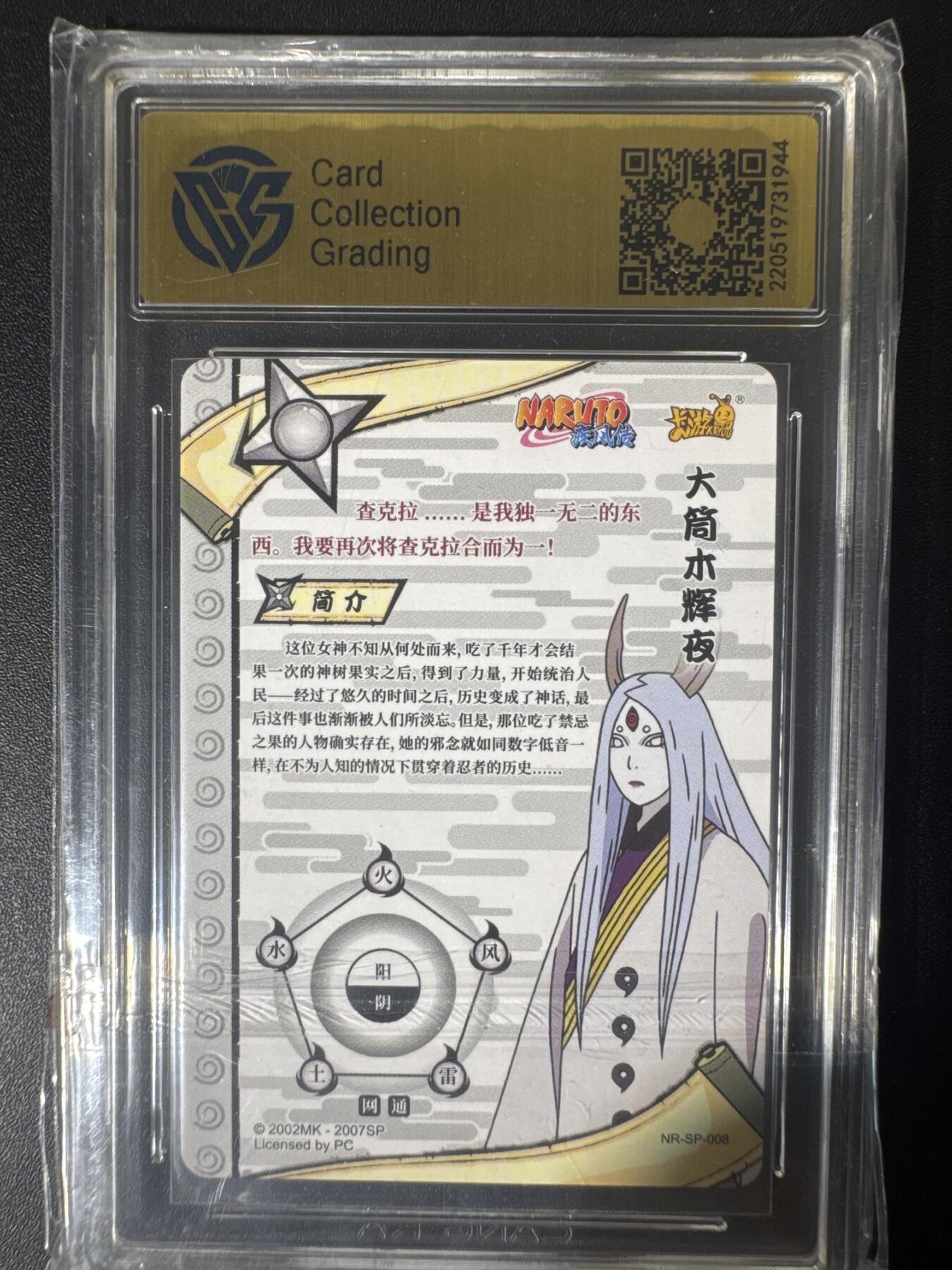 NO.30 好又多金牌大场，每周一站式配齐，方便凑单！（周6晚9点截拍，卖家送拍0抽成！） 卡游 火影忍者 大筒木辉夜NR-SP-008 9分