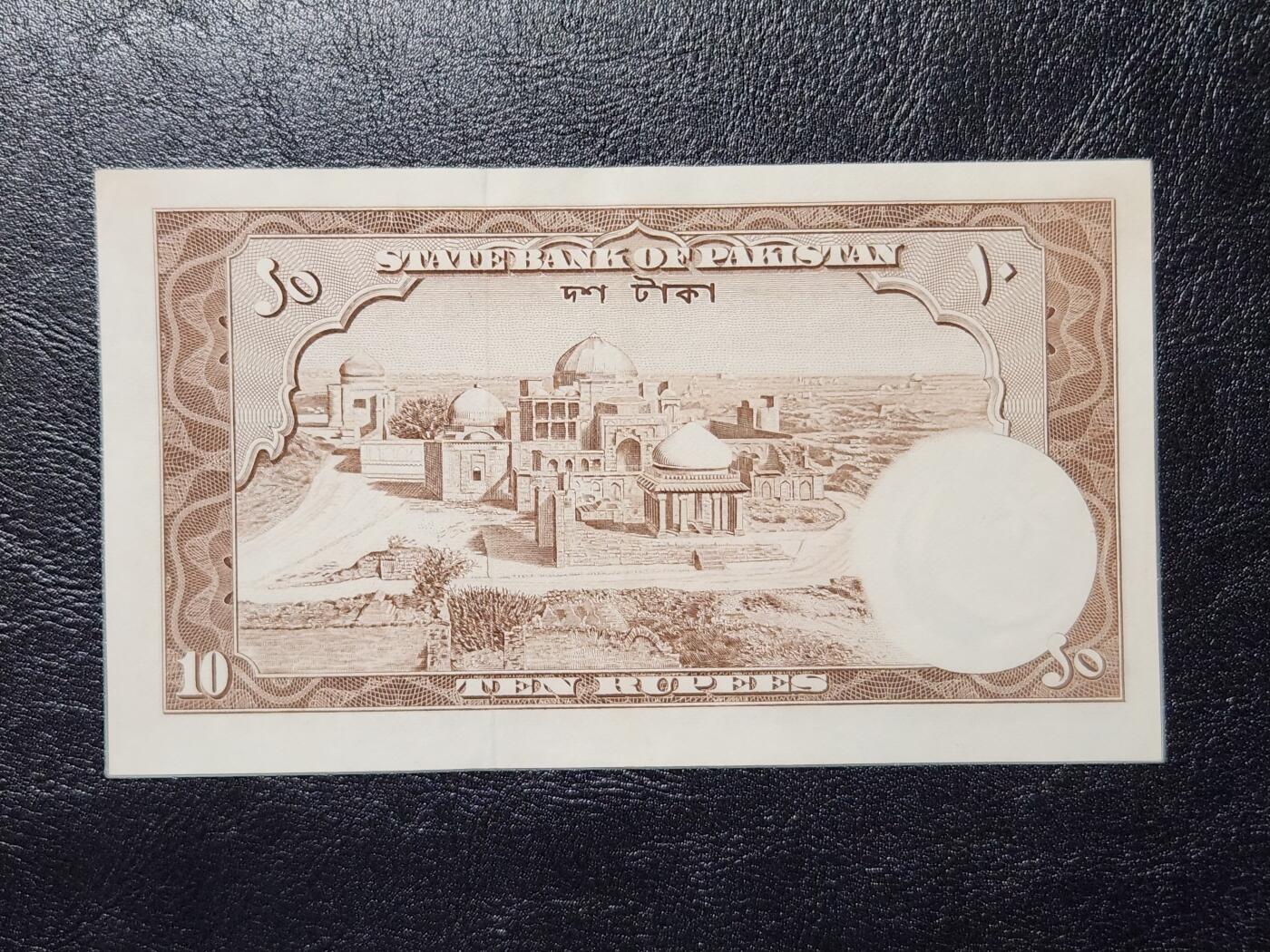4月11号晚上8点 中外纸币自动截拍第55场 巴基斯坦 1951年10卢比 近新品有针眼