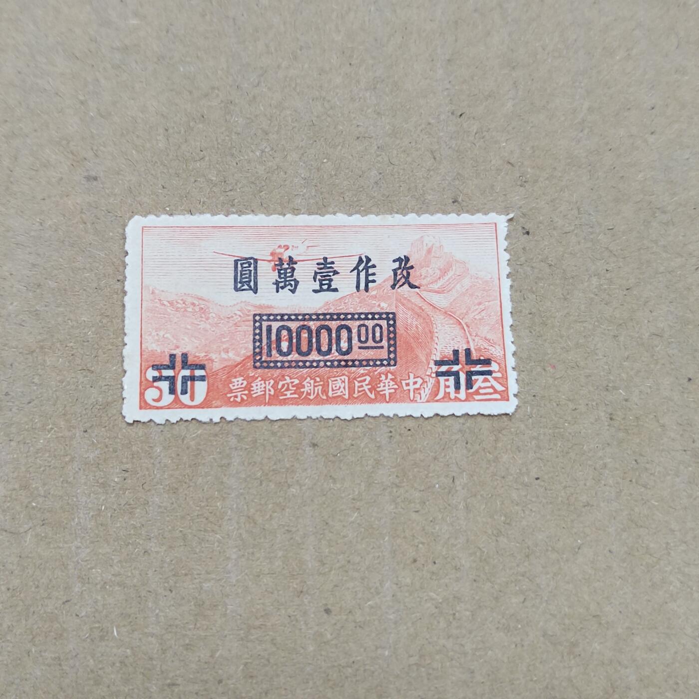 PCAI钱币  11-804 钱币邮票小专场