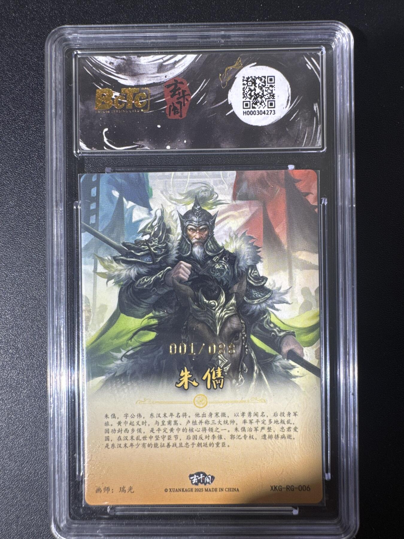 NO.30 好又多金牌大场，每周一站式配齐，方便凑单！（周6晚9点截拍，卖家送拍0抽成！） 【1/88首编】玄卡阁 三国 瑞光 朱儁 粗闪 9.5