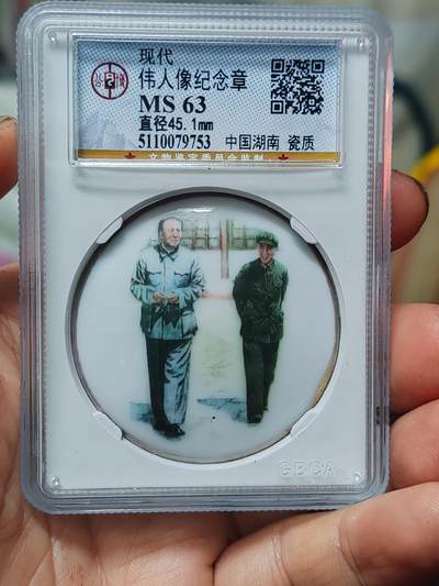 公博ms63毛林站像章 - 公博ms63毛林站像章