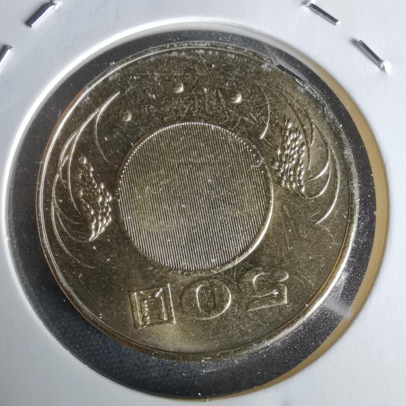 沼泽如烟--第1050场 民国一一一年五十元