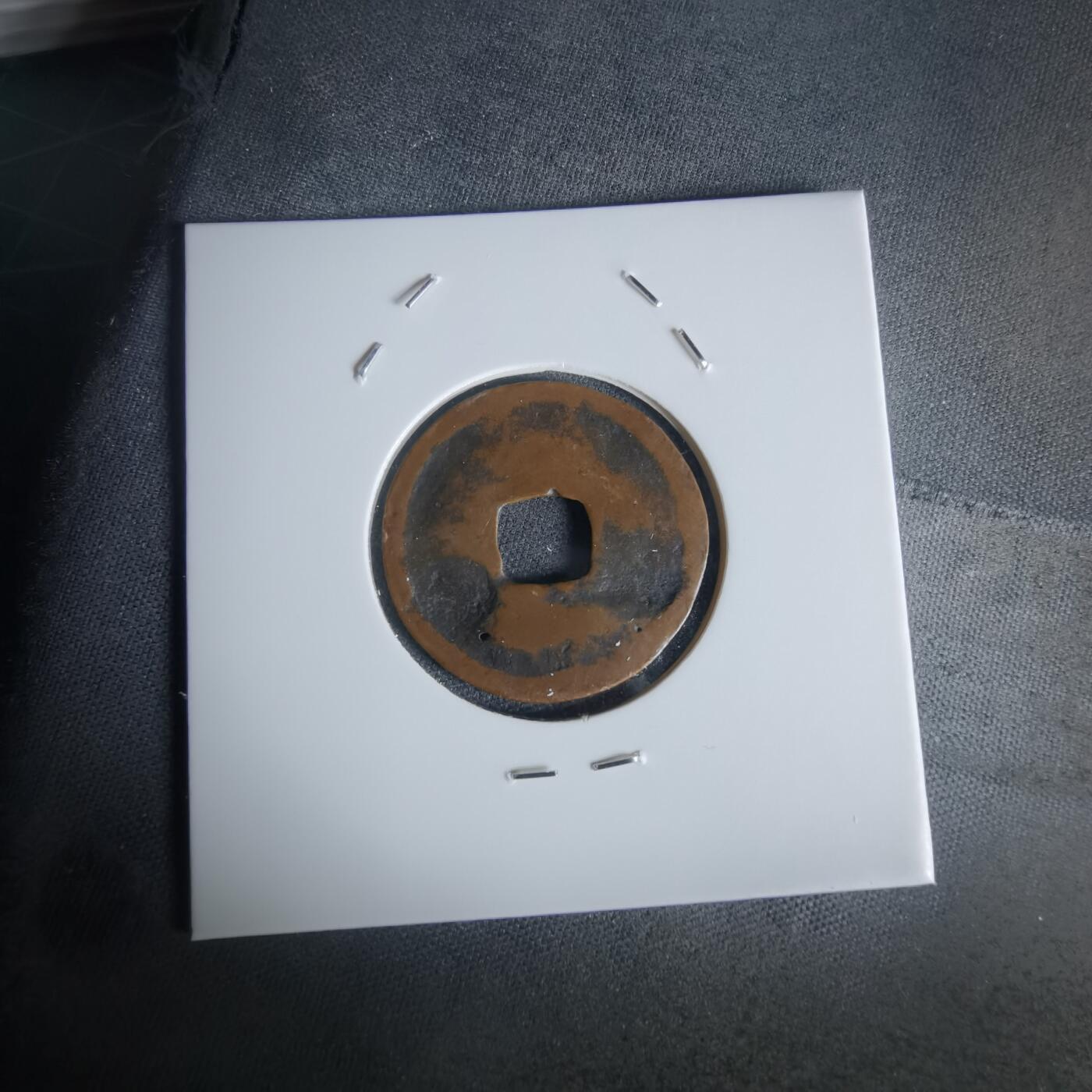 沼泽如烟--第1050场 朝鲜通宝