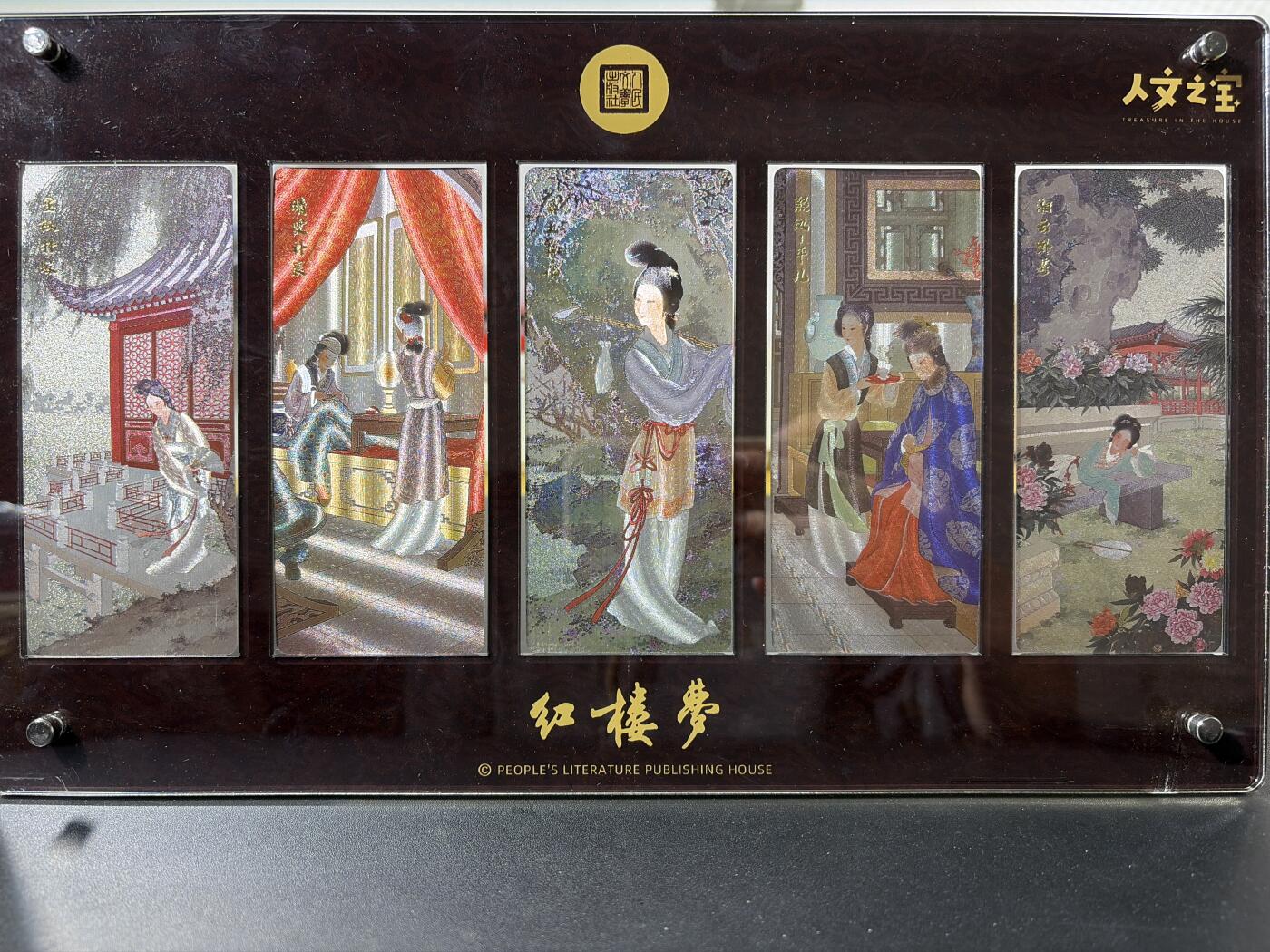 NO.30 好又多金牌大场，每周一站式配齐，方便凑单！（周6晚9点截拍，卖家送拍0抽成！） 人文之宝 摩点众筹 红楼梦 王叔晖 粗闪异形特卡5张+特装卡砖