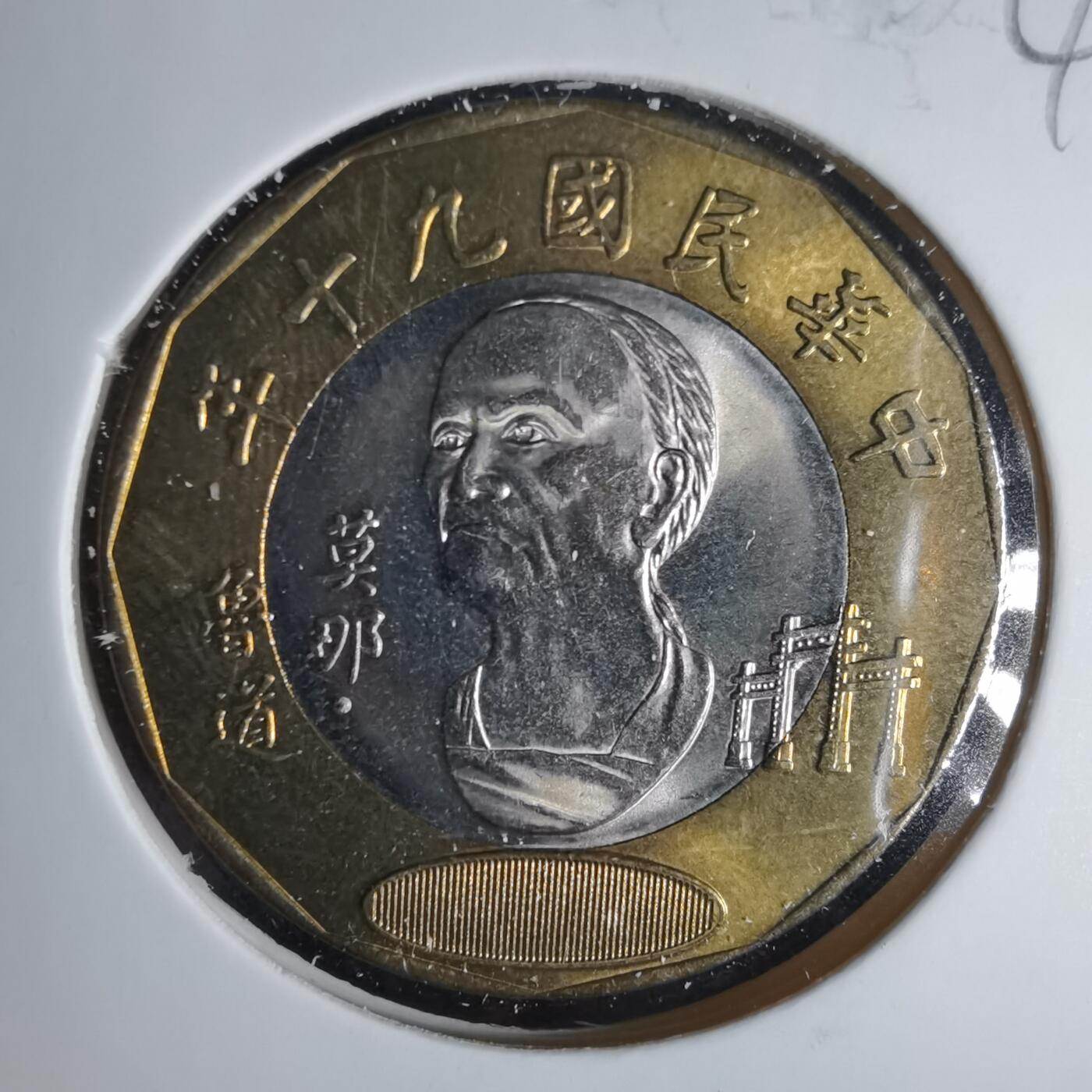 沼泽如烟--第1049场 民国九十年二十元