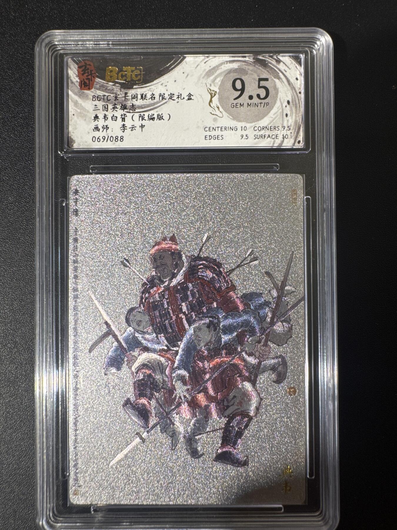 NO.30 好又多金牌大场，每周一站式配齐，方便凑单！（周6晚9点截拍，卖家送拍0抽成！） 【69/88编】玄卡阁 三国 李云中 典韦白背 粗闪 9.5