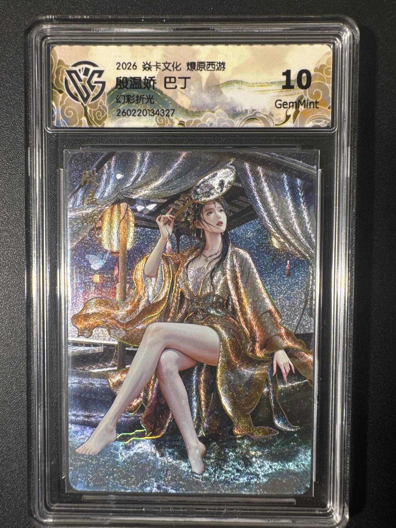 NO.30 好又多金牌大场，每周一站式配齐，方便凑单！（周6晚9点截拍，卖家送拍0抽成！） 焱卡文化 燎原西游 巴丁 殷温娇 幻彩折光 10g