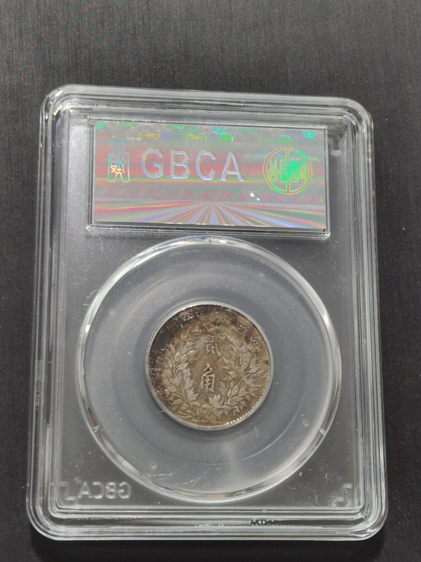 天下钱庄专场欢迎参拍 福建版三年大头两角