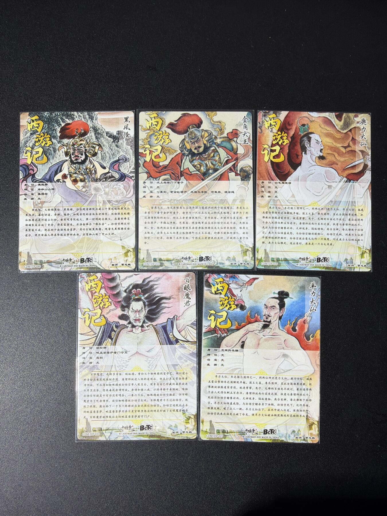 NO.30 好又多金牌大场，每周一站式配齐，方便凑单！（周6晚9点截拍，卖家送拍0抽成！） 卡德曼 西游 贾志鹏 粗闪五张（金角大王 鹿力大仙 羊力大仙 百眼魔君 黑风怪）